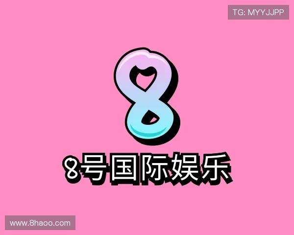领会8号国际娱乐